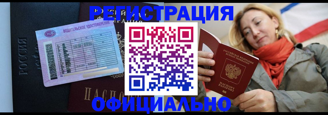 прописка для школы в Татарске