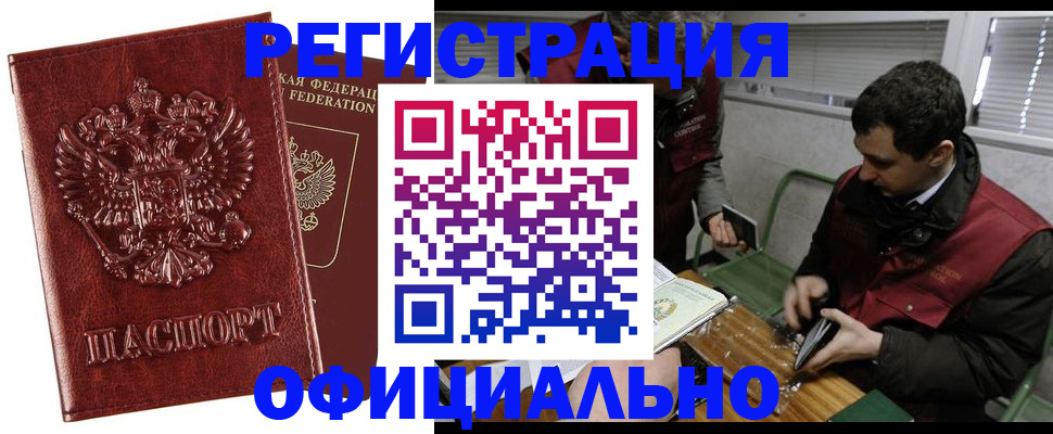 прописка в Татарске