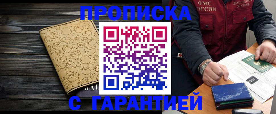прописка ребенка в Татарске