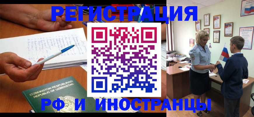 временная регистрация купить в Татарске