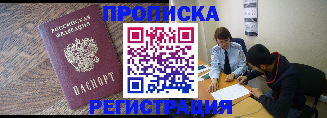 временная регистрация для школы в Татарске